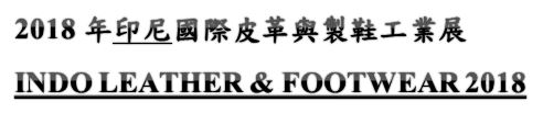 2018年印尼展抬頭.jpg